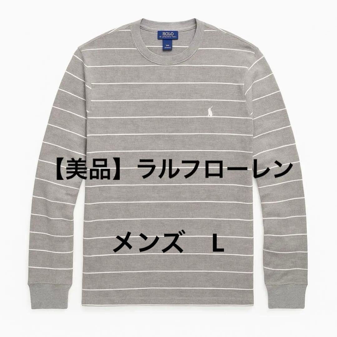 ラルフローレン　グレー ストライプコットン セーター メンズL 美品