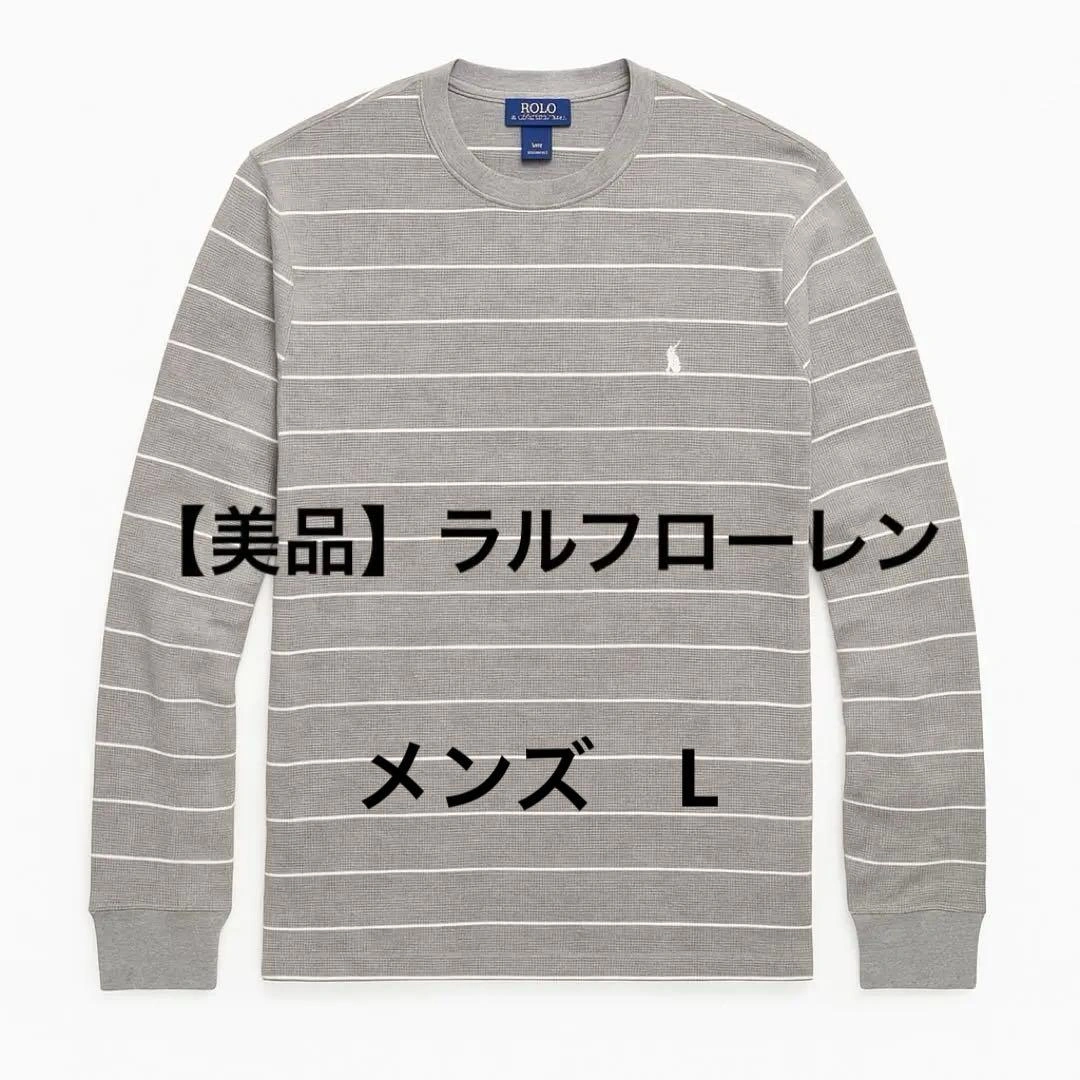 ラルフローレン グレー ストライプコットン セーター メンズL 美品