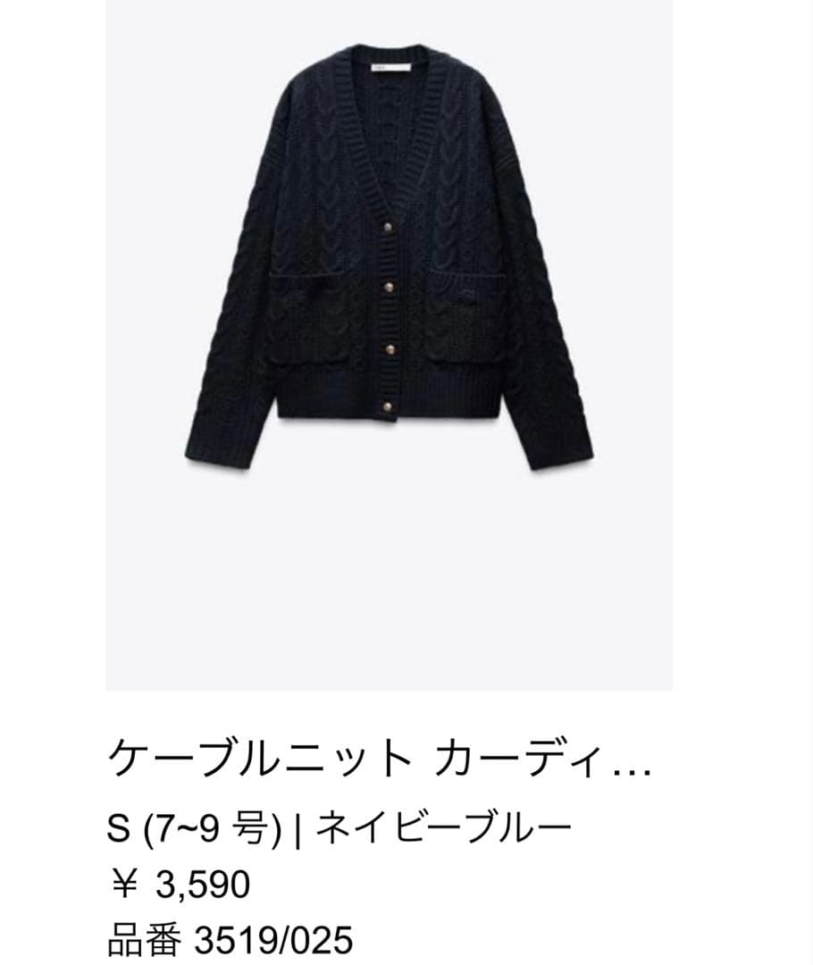 ZARAケーブルニット カーディガン ネイビーブルー Sの写真2枚目