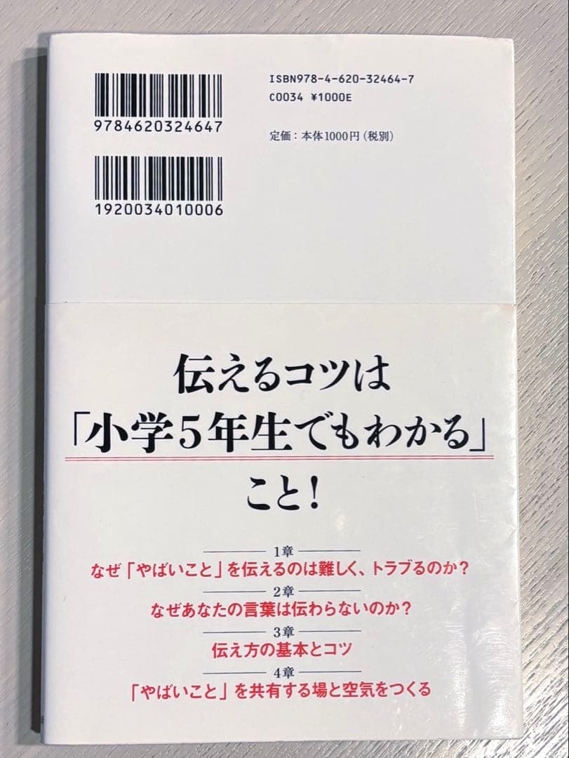 「やばいこと」を伝える技術の写真2枚目