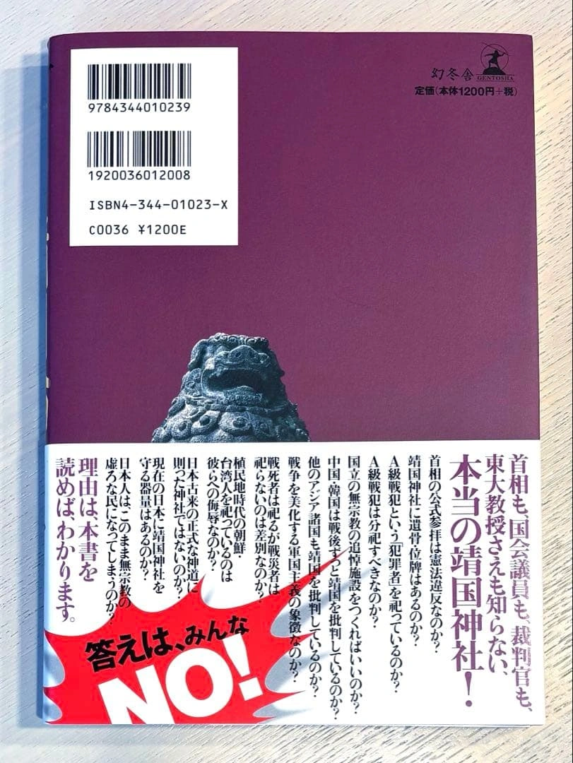 書籍 新ゴーマニズム宣言SPECIAL 靖國論の写真2枚目