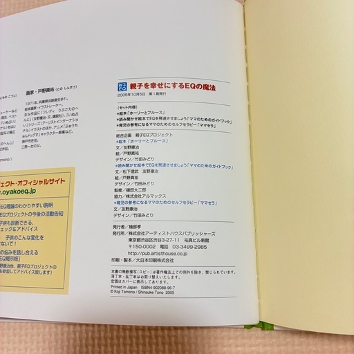 絵本　知育　読み聞かせ　非認知能力の写真3枚目