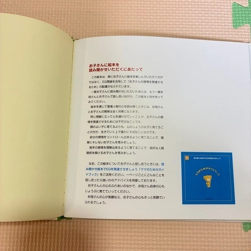 絵本 知育 読み聞かせ 非認知能力の写真4枚目