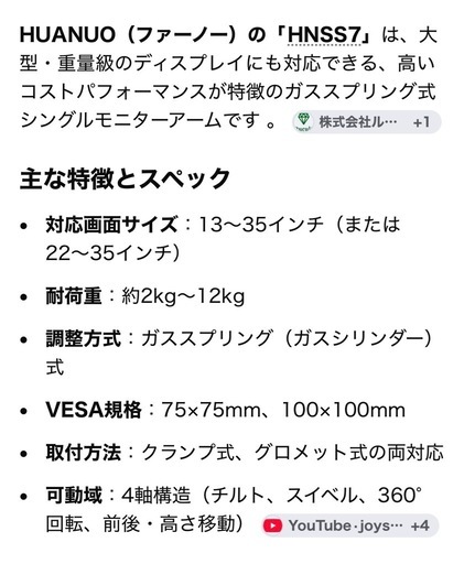 ☆ HUANUO モニターアーム HNSS7 ☆の写真4枚目