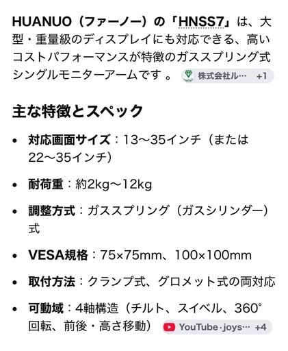 ☆ HUANUO モニターアーム HNSS7 ☆の写真4枚目