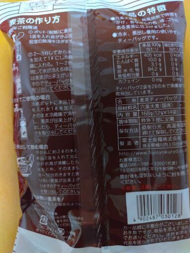 【未開封✨2点】高級米・新之助、国産むぎ茶の写真4枚目