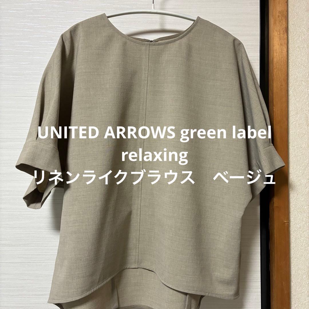 UNITED ARROWS green label relaxing ブラウス