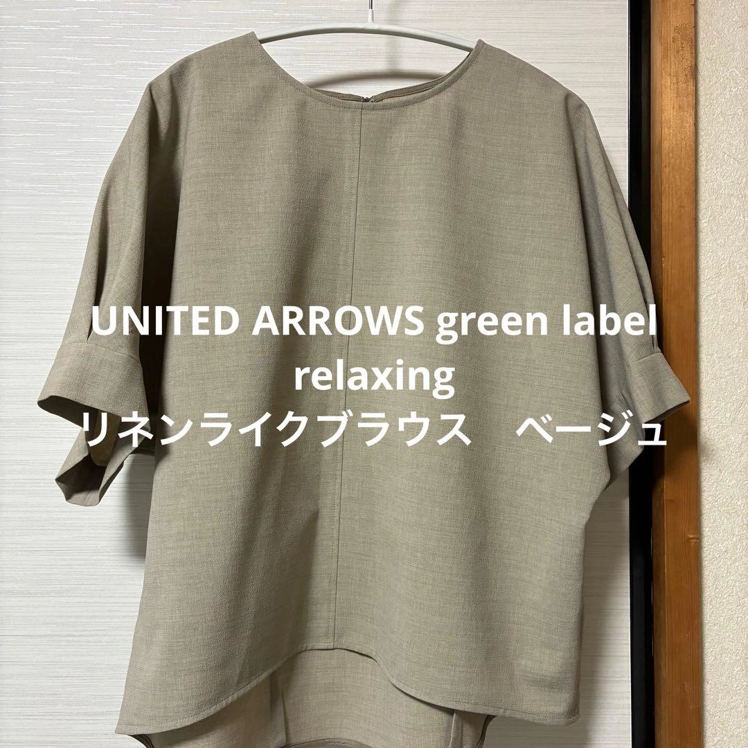 UNITED ARROWS green label relaxing ブラウス
