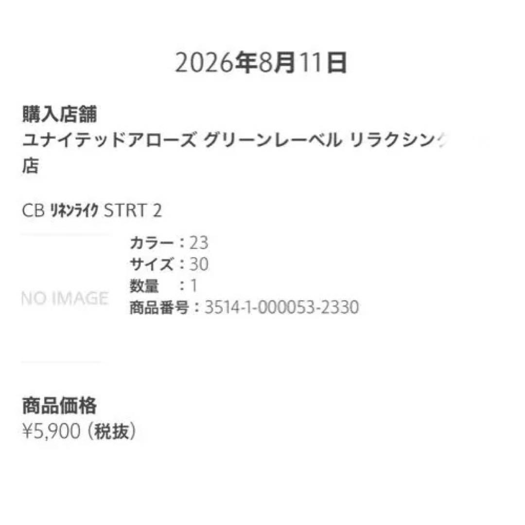 UNITED ARROWS green label relaxing パンツの写真5枚目