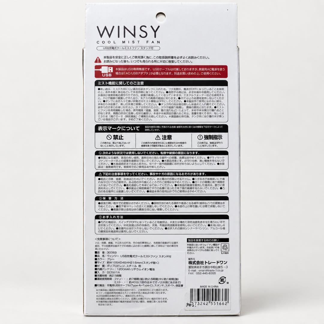 新品未開封 WINSY USB充電式クールミストファン グレーの写真3枚目
