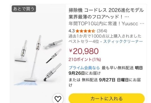 新品未開封2026進化モデル コードレス掃除機 超軽量・強力吸引の写真5枚目