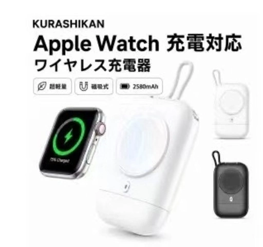 Apple Watch対応 ワイヤレス充電器 2580mAh 磁気吸着 超軽量 携帯充電器