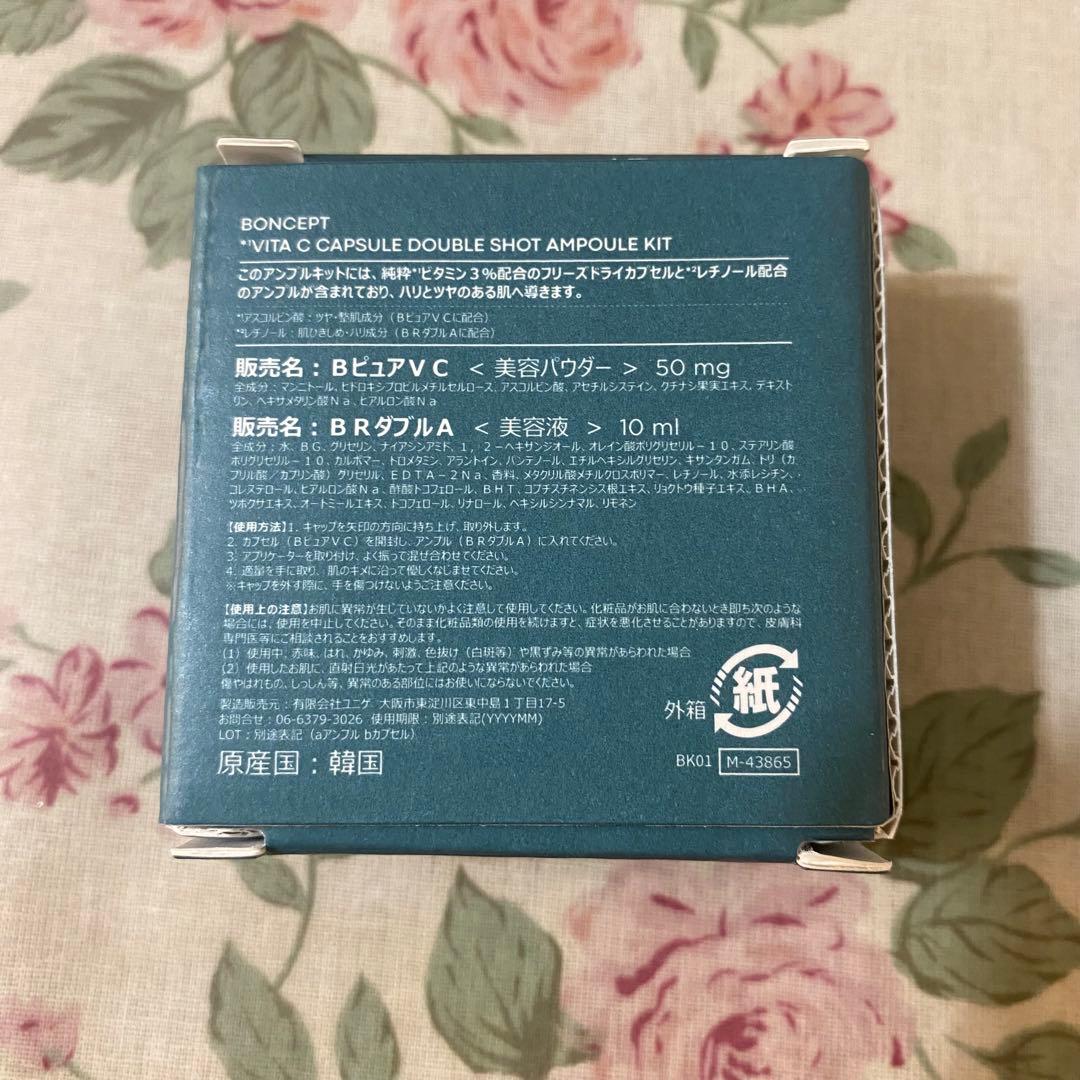 【新品未使用】BONCEPT ボンセプト ビタCクリーム4点セットの写真6枚目