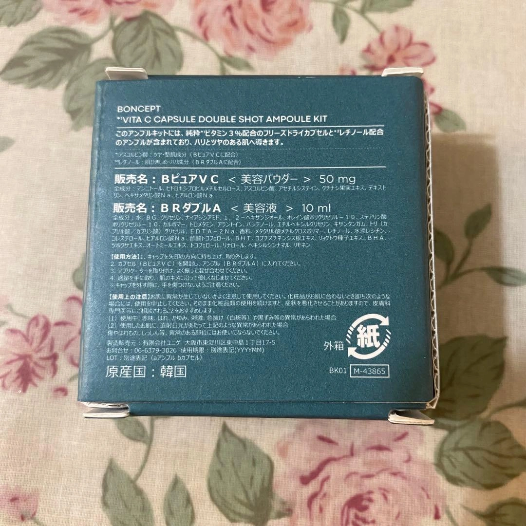 【新品未使用】BONCEPT ボンセプト ビタCクリーム4点セットの写真6枚目