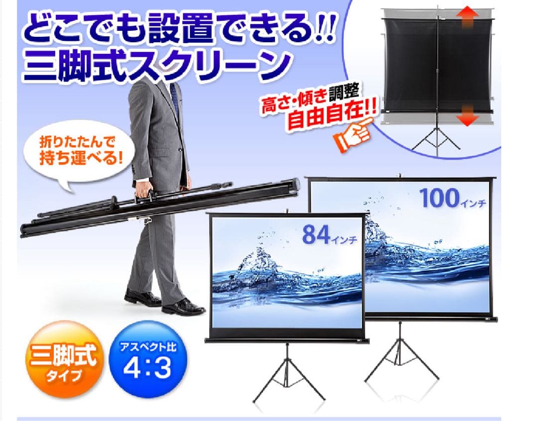 【美品】100インチ 三脚式 プロジェクタースクリーン 4:3の写真2枚目