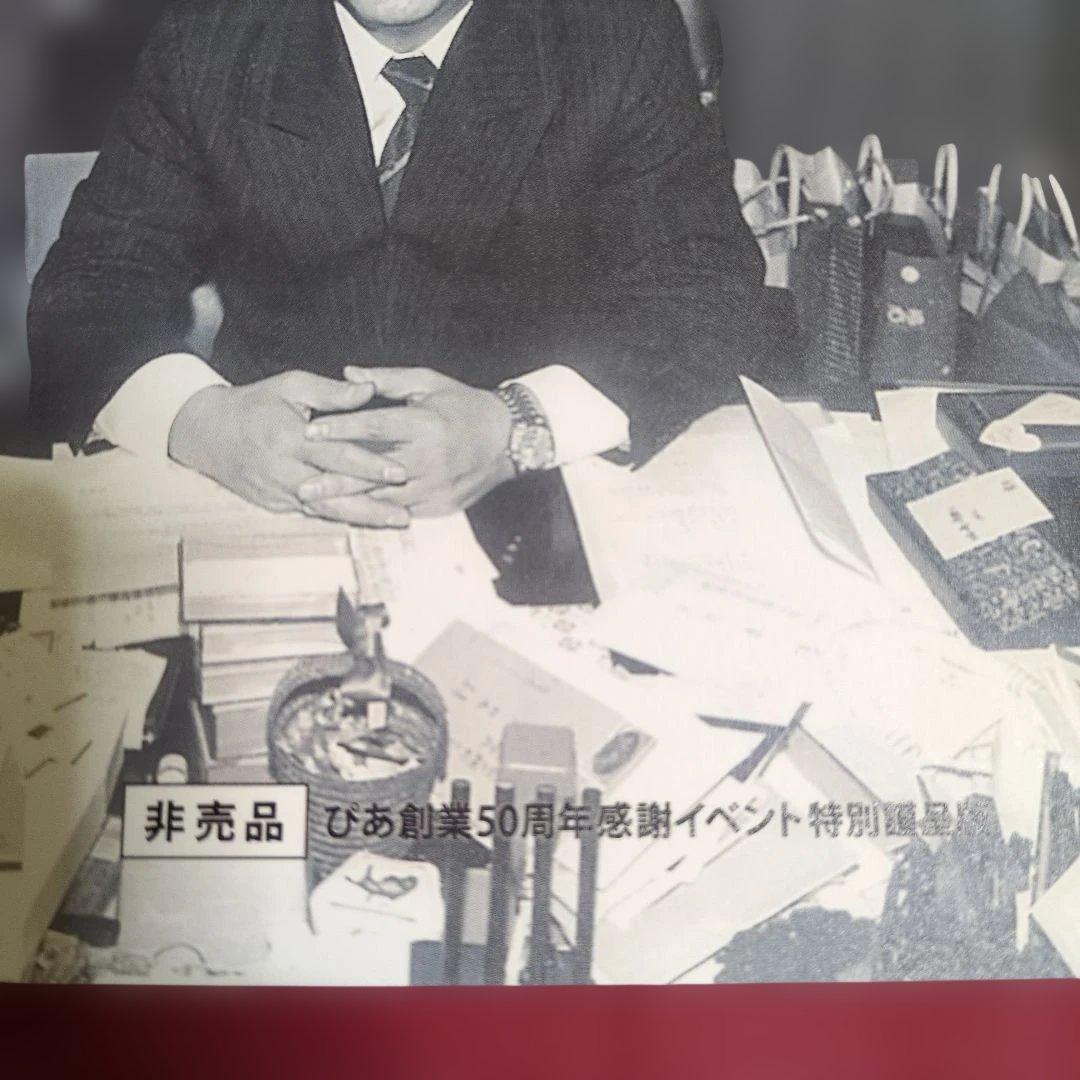 私のぴあ50年史 CIサロン議事録ほか特別編纂 非売品の写真3枚目