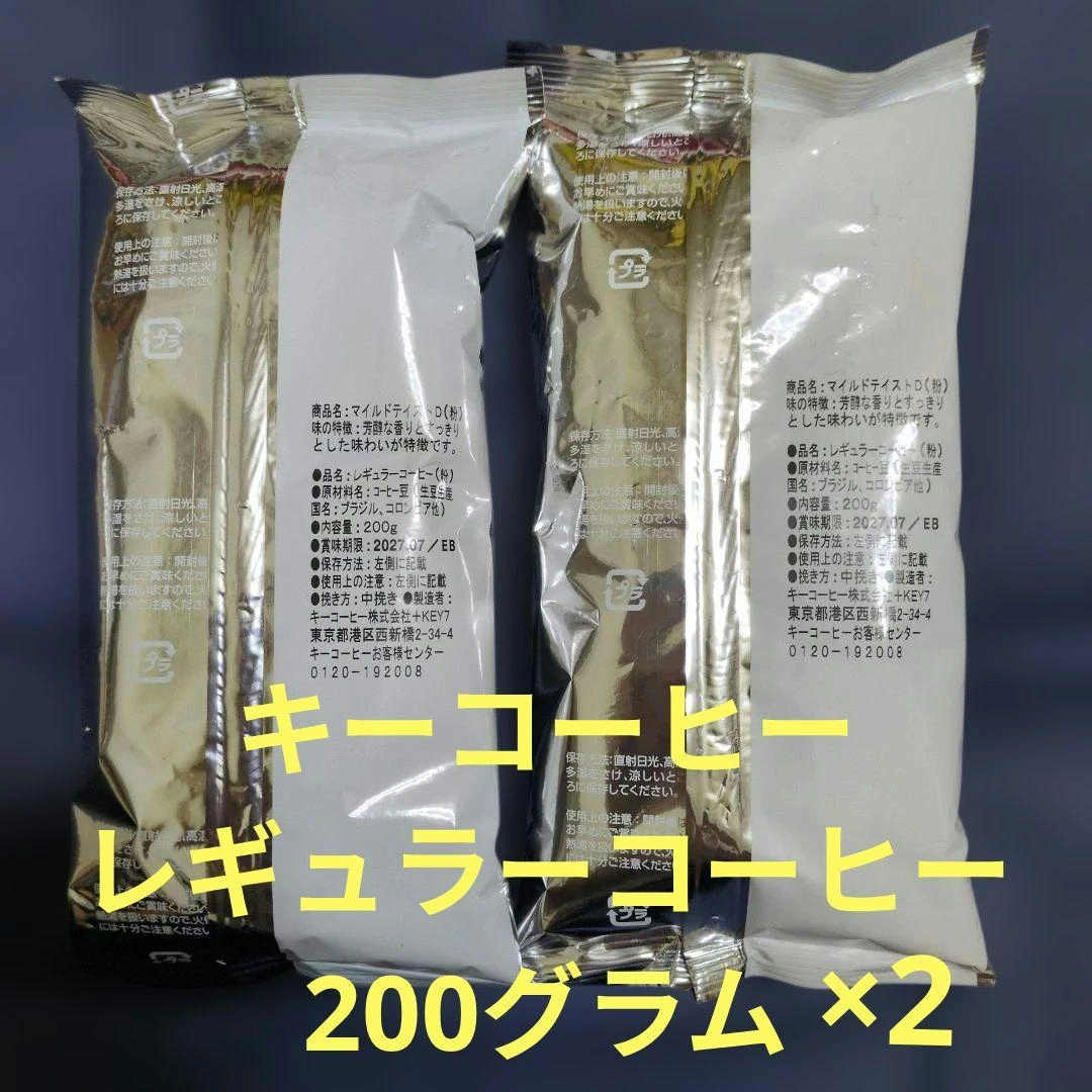 キーコーヒー マイルドテイストD 粉 200g 2袋
