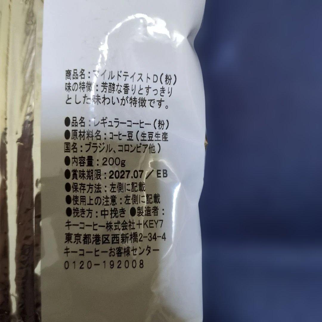 キーコーヒー マイルドテイストD 粉 200g 2袋の写真2枚目