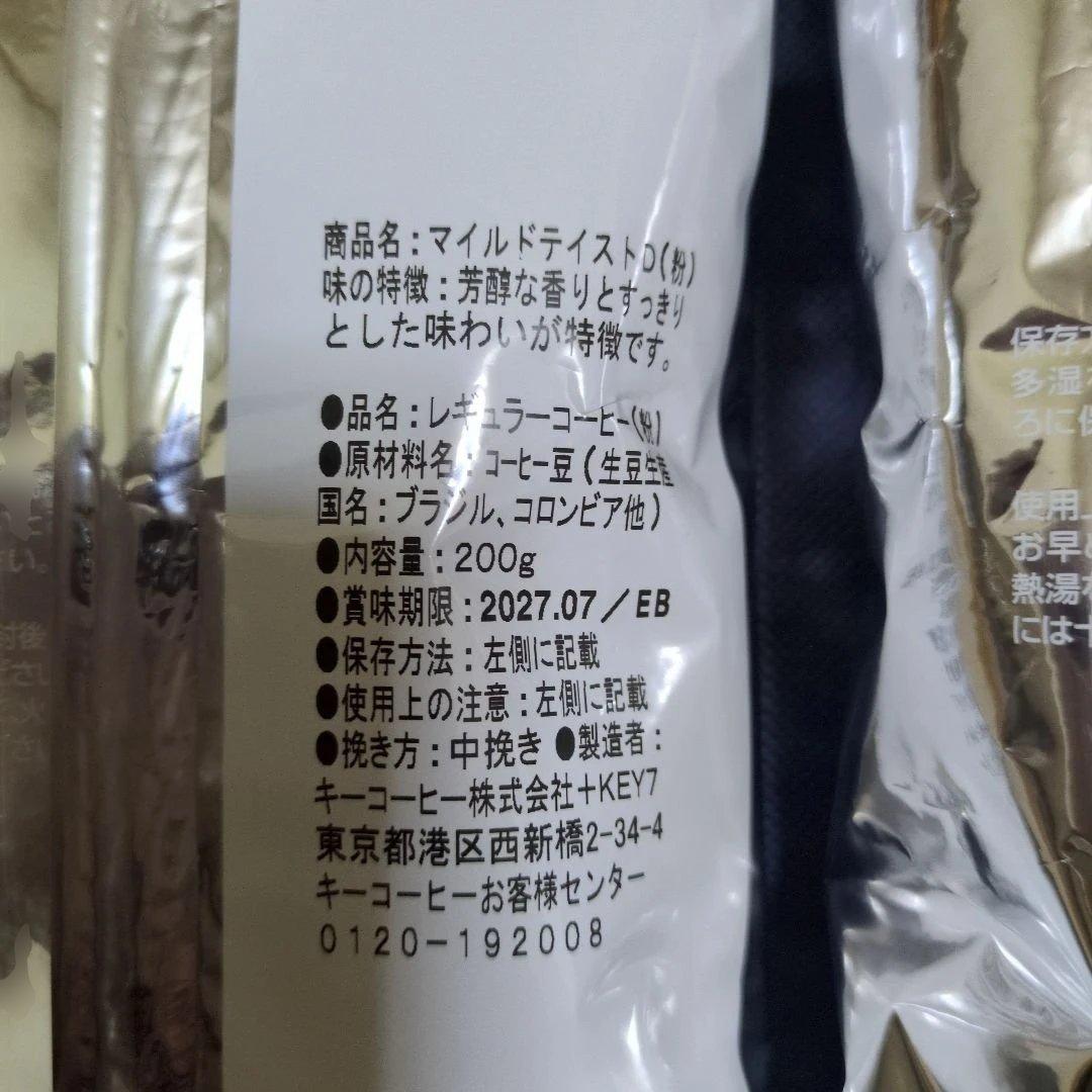 キーコーヒー マイルドテイスト 200g×2袋セットの写真2枚目
