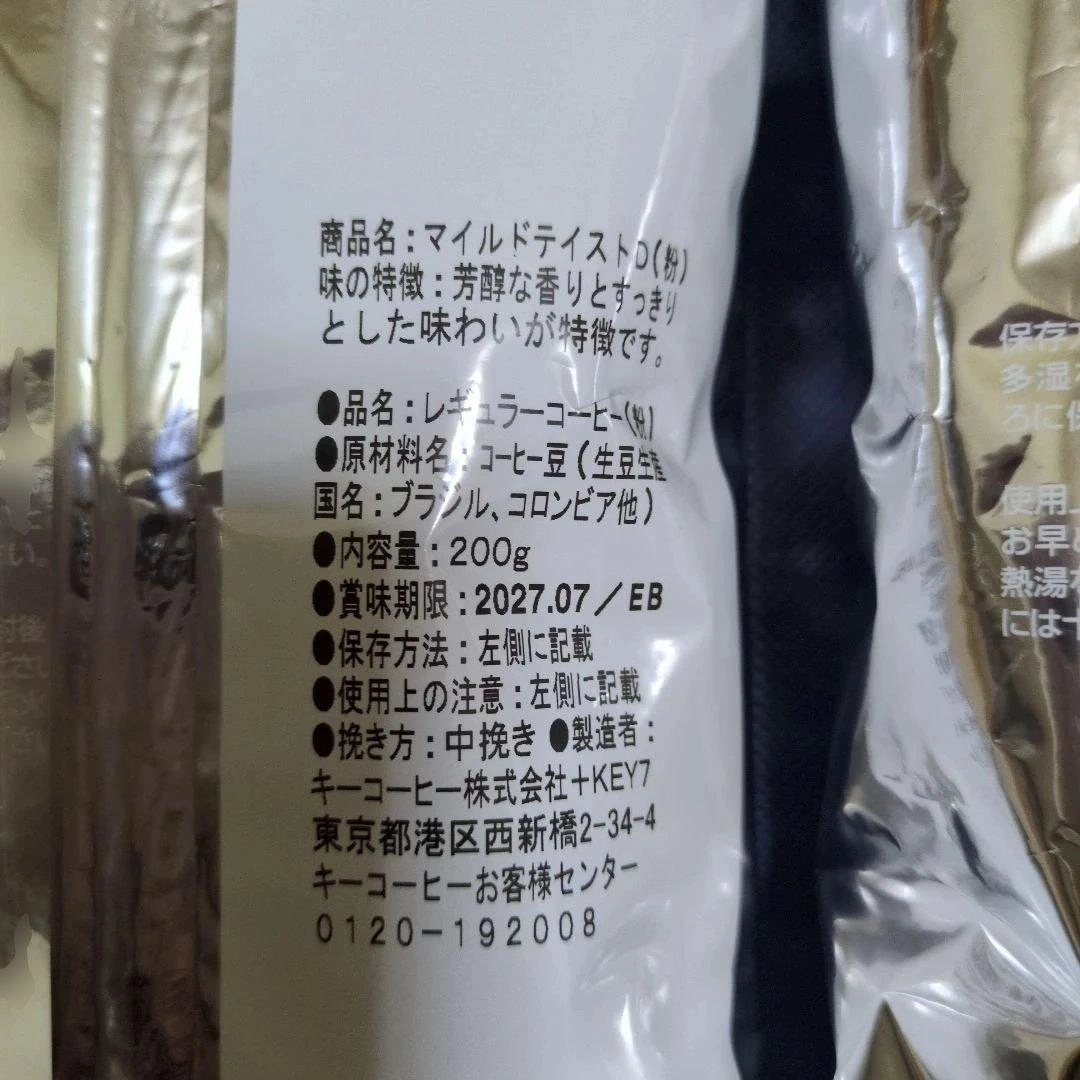 キーコーヒー マイルドテイスト 200g×2袋セットの写真2枚目