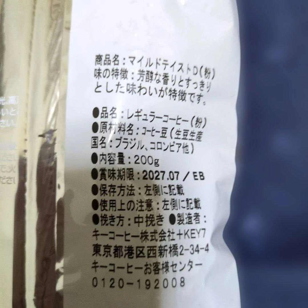 KEY COFFEEレギュラーコーヒーマイルドテイストD 200g×2の写真2枚目