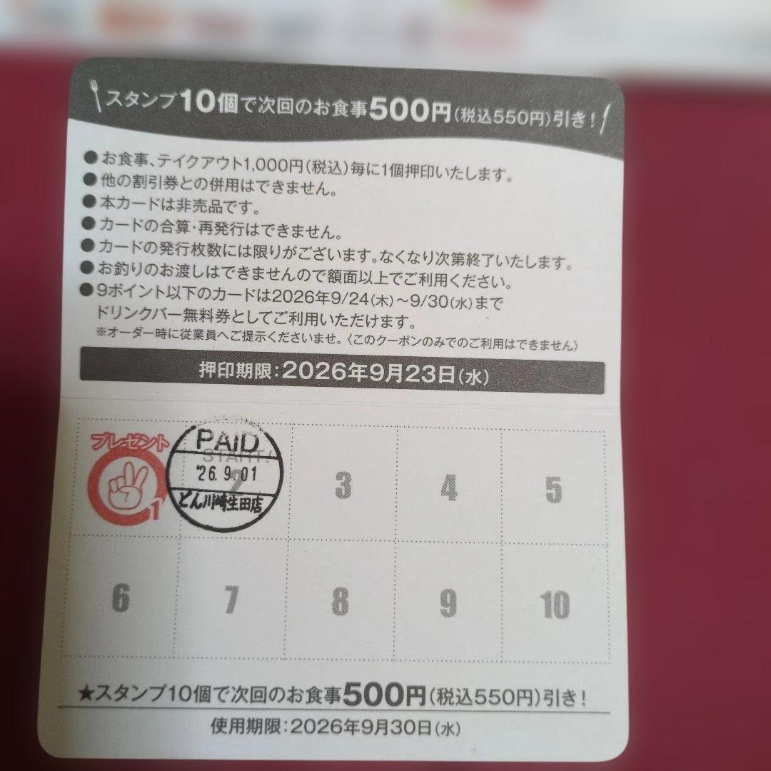 安楽亭グループ 8%OFF割引券2枚＋スタンプカードの写真3枚目