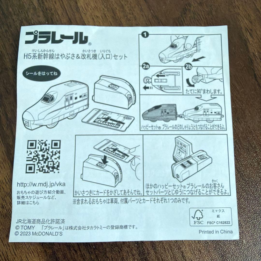2023年 ハッピーセット プラレール 『ドッグエクスプレス&券売機セット』の写真10枚目