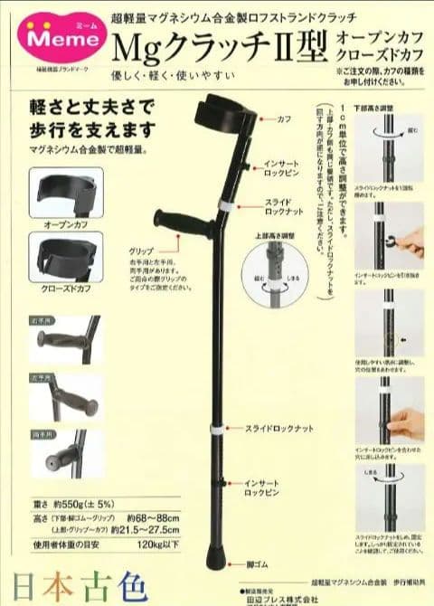 ★美品★超軽量／ロフストランドクラッチ／歩行補助／Mgクラッチ 田辺プレスの写真6枚目