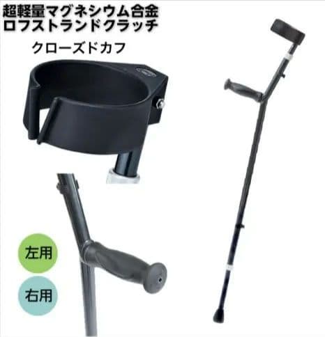★美品★超軽量／ロフストランドクラッチ／歩行補助／Mgクラッチ 田辺プレスの写真7枚目
