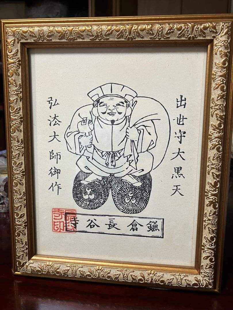鎌倉長谷寺大黒天