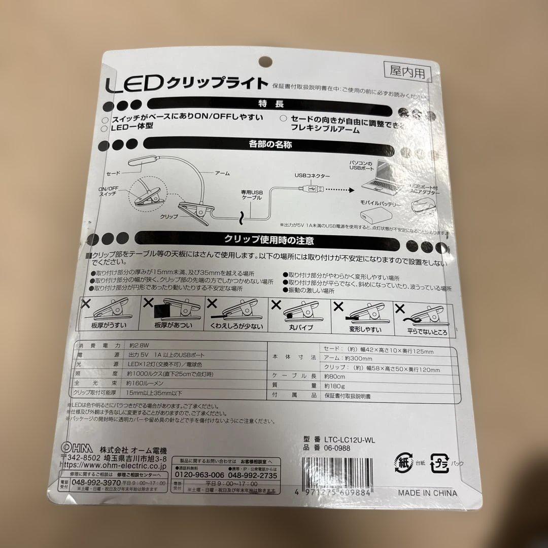 オーム電機 LEDクリップライト 電球色の写真2枚目