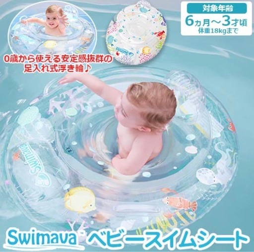 【超美品】swimava浮き輪の写真2枚目