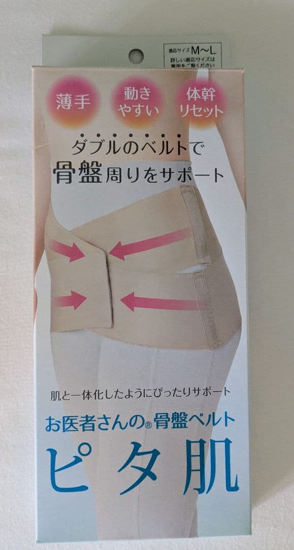 ★ほぼ新品★お医者さんの骨盤ベルト／ピタ肌 M〜L