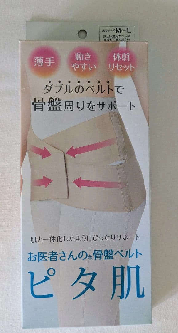 ★ほぼ新品★お医者さんの骨盤ベルト/ピタ肌 M〜L