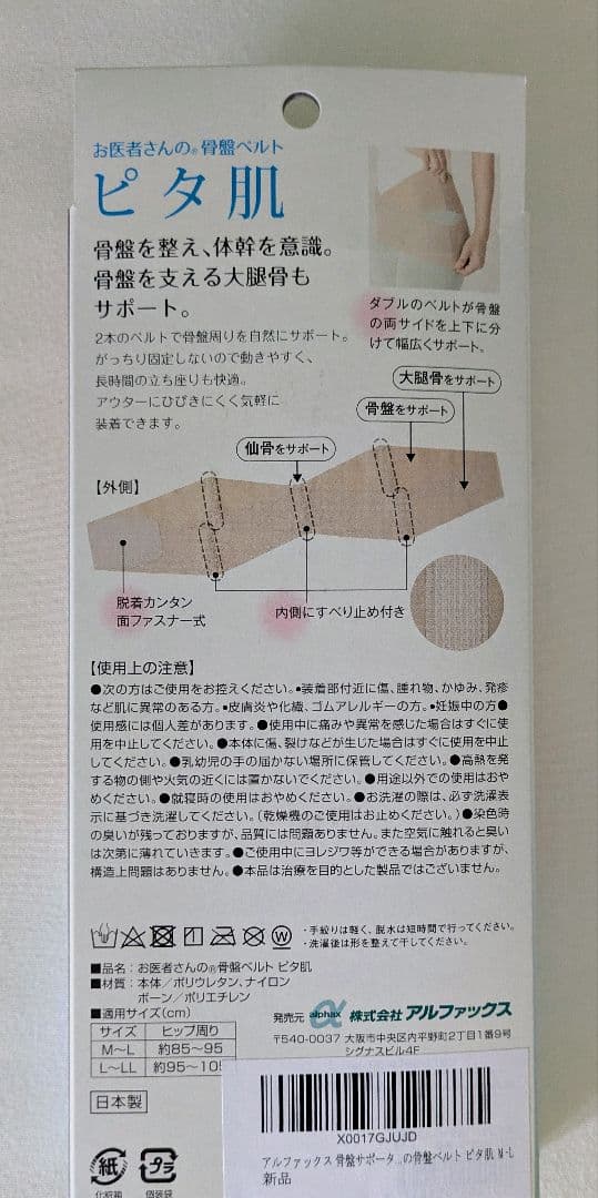 ★ほぼ新品★お医者さんの骨盤ベルト／ピタ肌 M〜Lの写真2枚目