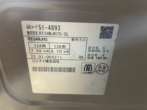 2022年製　リンナイ　ガスコンロ　都市ガス用の写真4枚目