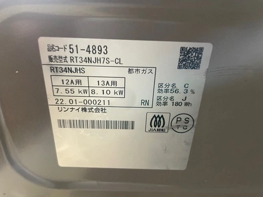 2022年製 リンナイ ガスコンロ 都市ガス用の写真4枚目