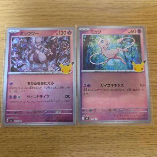 ポケモンカード 30周年 ミュウ（ミラー） ミューツー（ミラー）