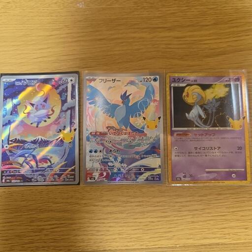 30周年 ヒスイゾロア フリーザー ユクシー ポケモンカード