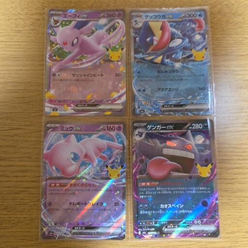 30周年 エーフィex ゲッコウガex ゲンガーex ミュウex ポケモンカード