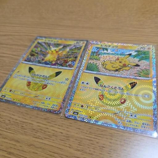 30周年 ピカチュウ ポケモンカード