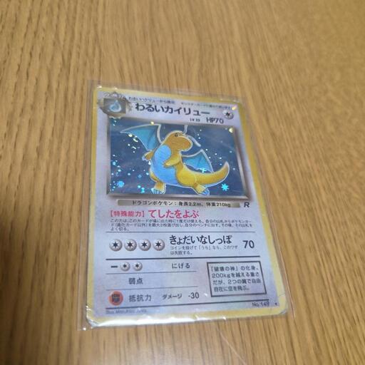 ポケモンカード わるいカイリュー
