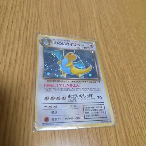 ポケモンカード わるいカイリュー