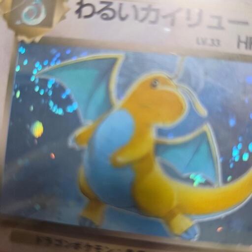 ポケモンカード わるいカイリューの写真3枚目