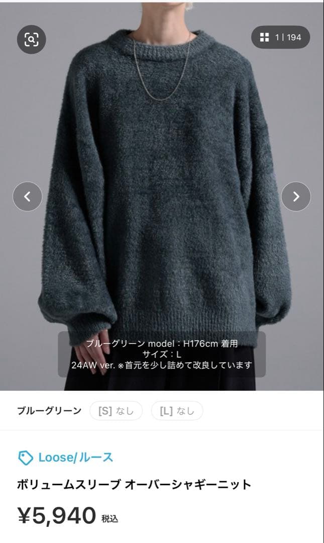 Loose ボリュームスリーブ オーバーシャギーニット ブルーグリーン Sの写真8枚目
