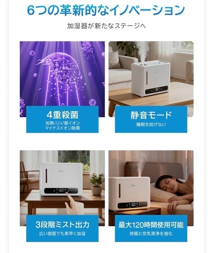 【新品未開封】6.5L ハイブリッド加湿器 4重除菌機能搭載 リモコン付きの写真4枚目