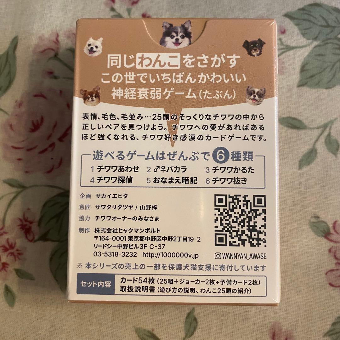 【新品未開封】THE AWASE SERIES チワワあわせの写真3枚目