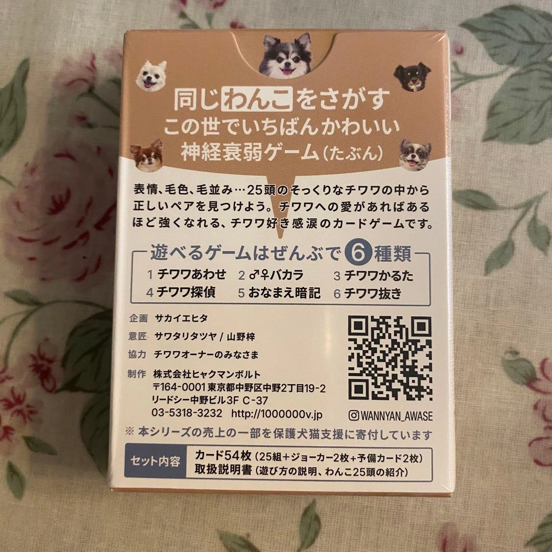 【新品未開封】THE AWASE SERIES チワワあわせの写真3枚目