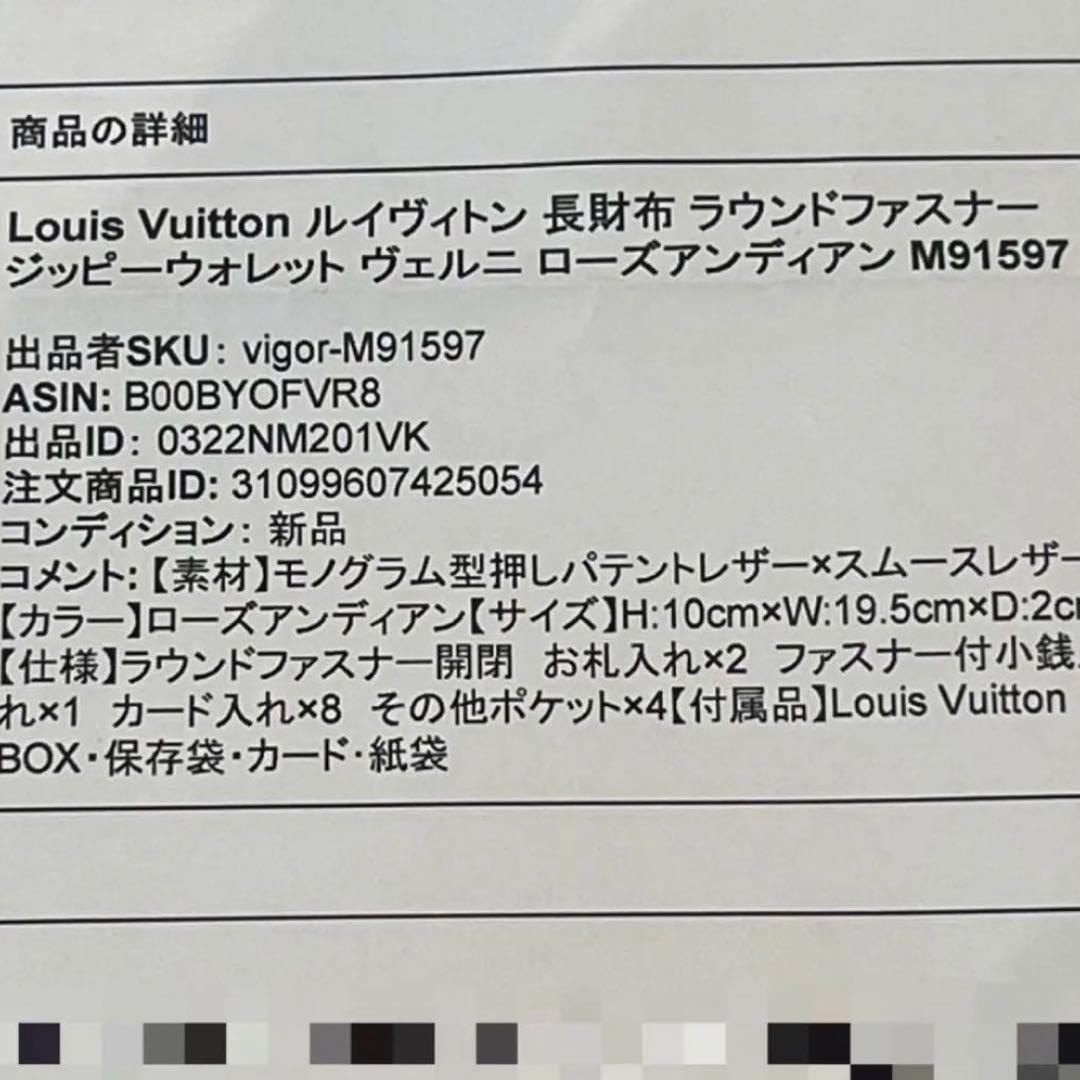 LOUIS VUITTON/ジッピーウォレット/ラインモノグラム ヴェルニの写真6枚目