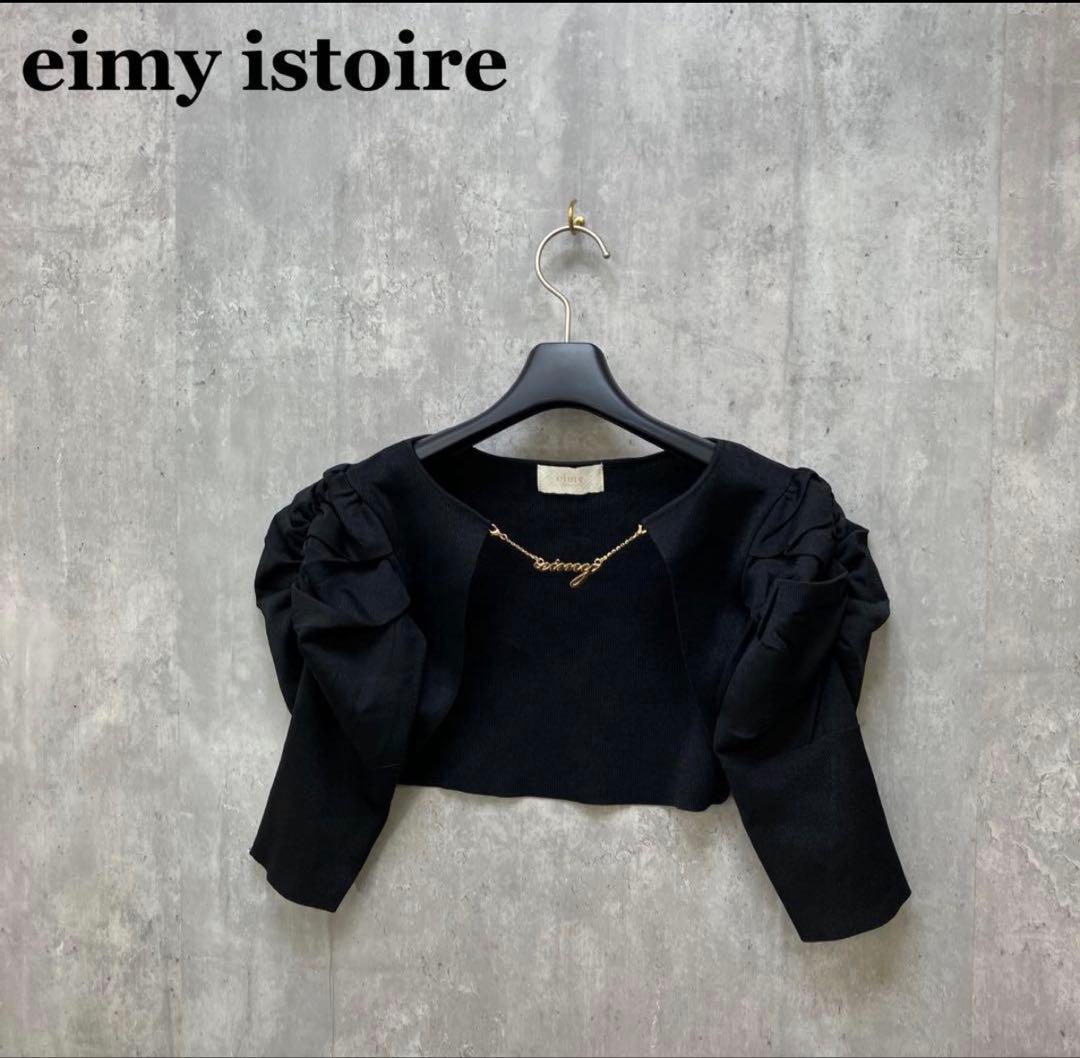 eimy istoire eimyチェーンパフスリーブカーデアンドタンク